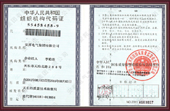 组织机构代码证