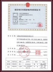 环境影响评价资质证书